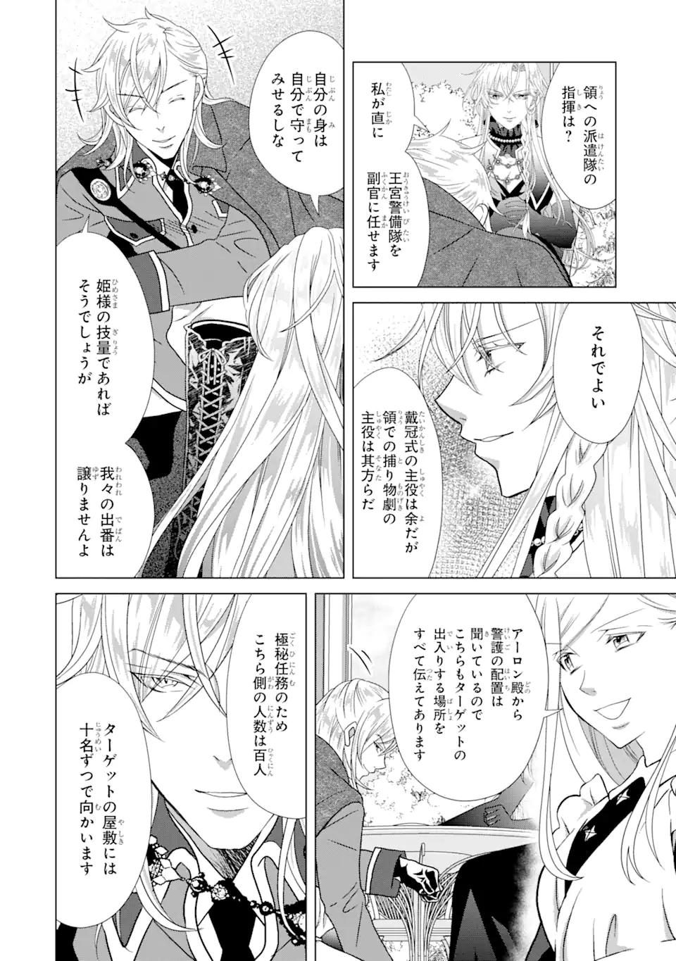 Akutoku Joou no Kokoroe Chapter 6.3 5ページ