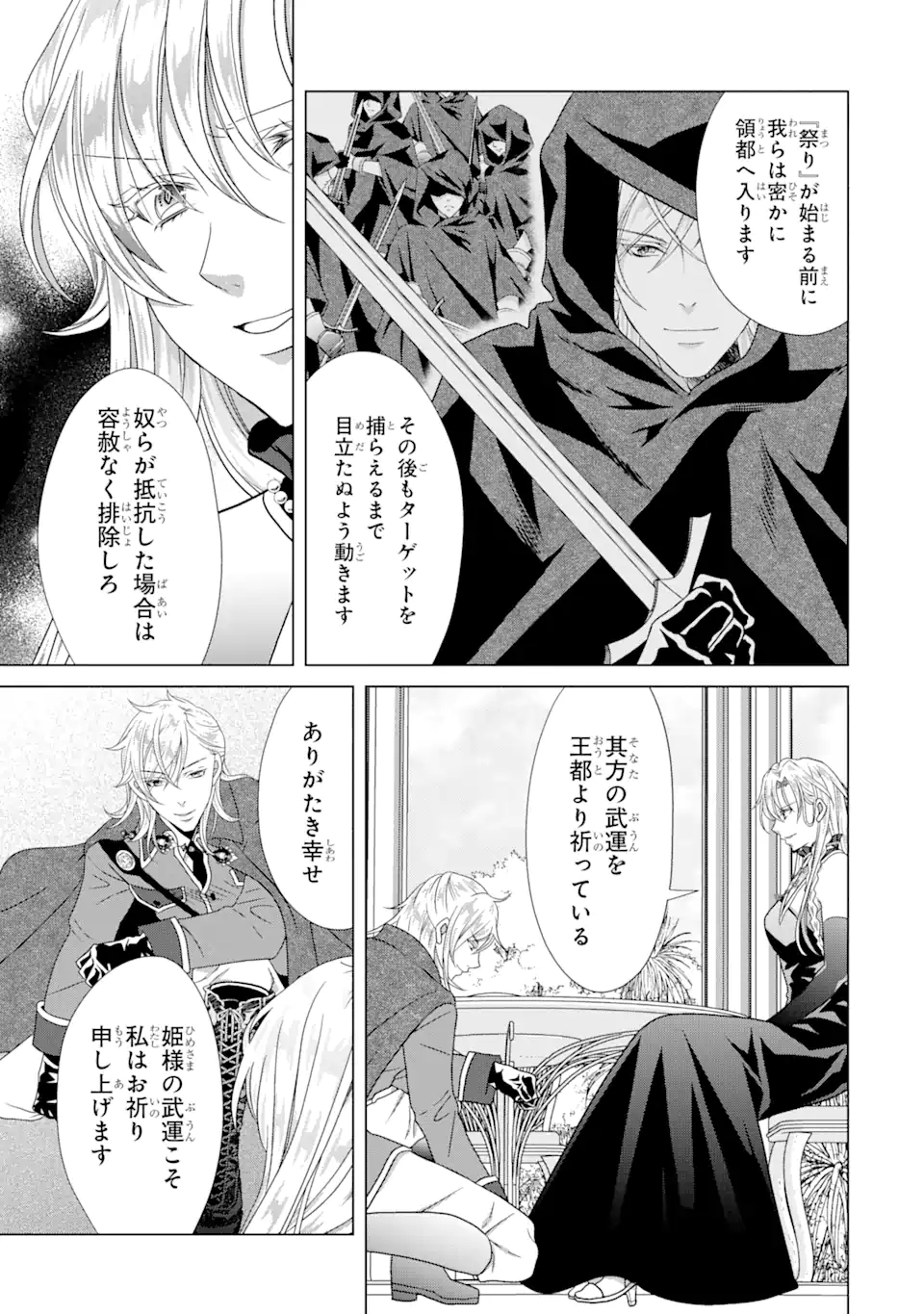 Akutoku Joou no Kokoroe Chapter 6.3 6ページ