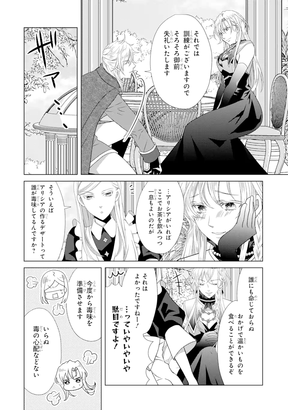 Akutoku Joou no Kokoroe Chapter 6.3 7ページ