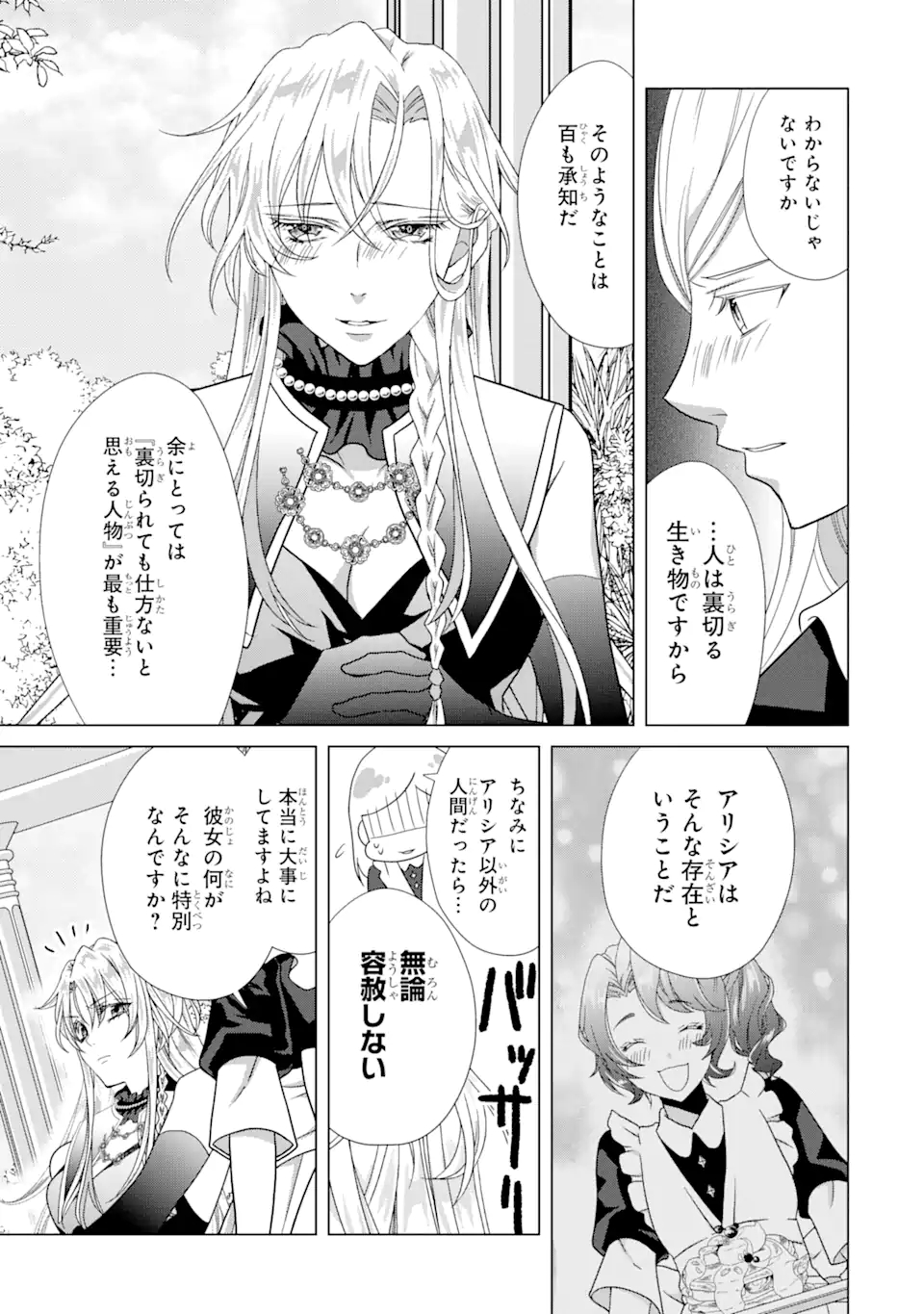 Akutoku Joou no Kokoroe Chapter 6.3 8ページ
