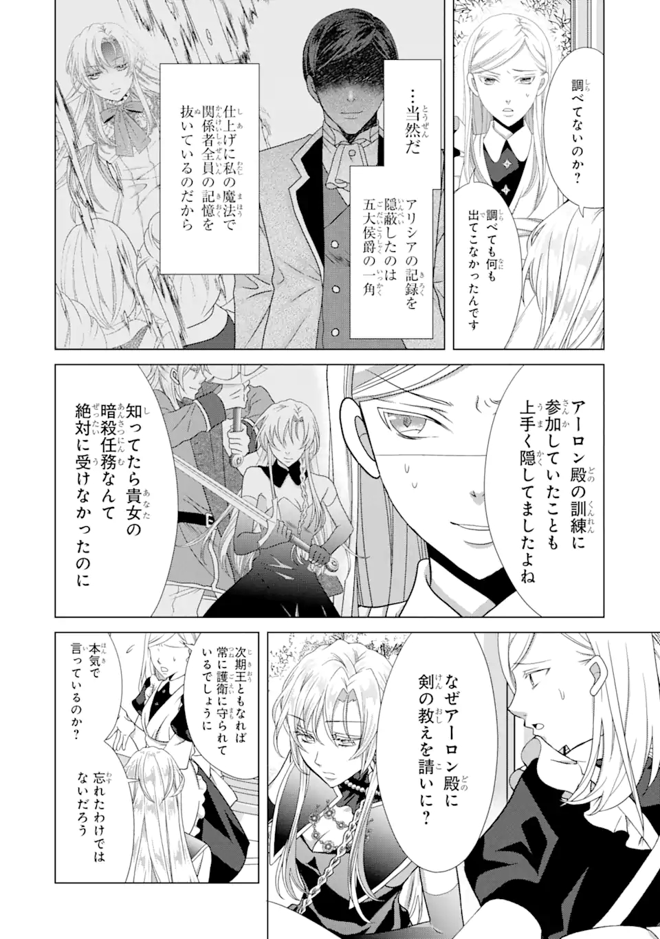 Akutoku Joou no Kokoroe Chapter 6.3 9ページ