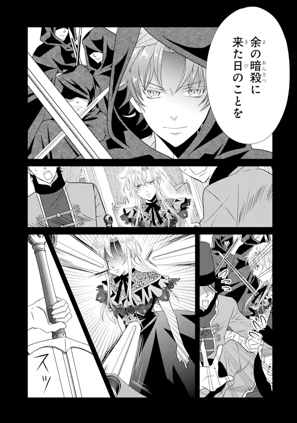 Akutoku Joou no Kokoroe Chapter 6.3 10ページ