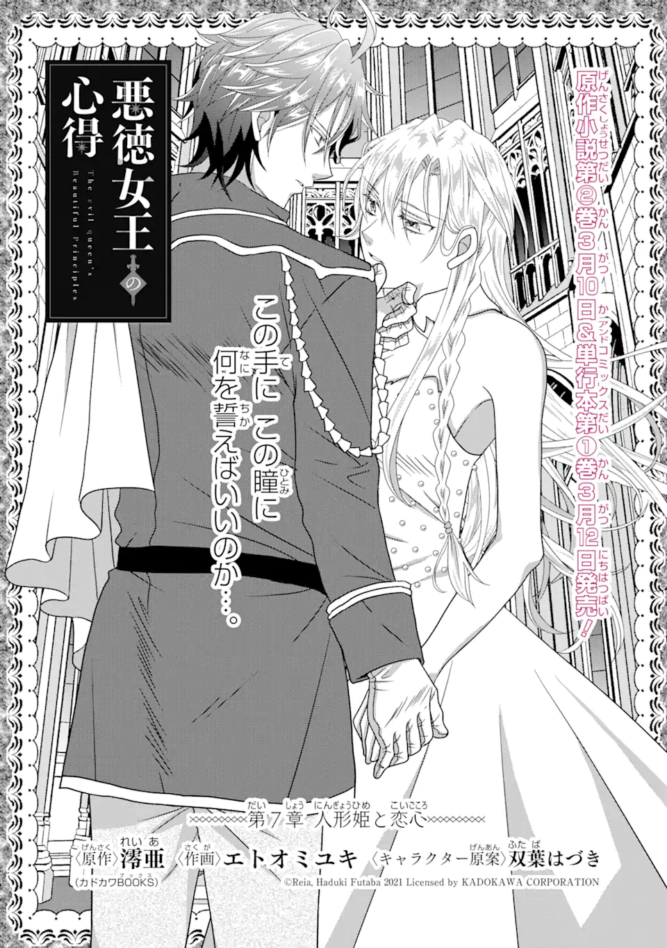 Akutoku Joou no Kokoroe Chapter 7.1 1ページ