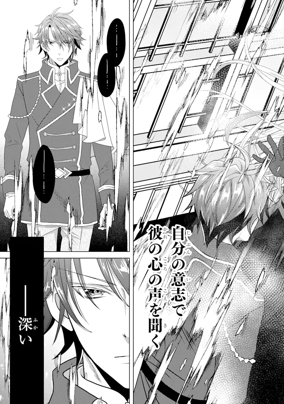 Akutoku Joou no Kokoroe Chapter 7.1 11ページ