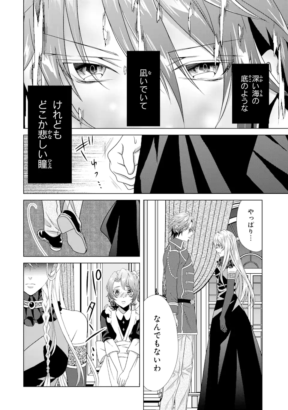 Akutoku Joou no Kokoroe Chapter 7.1 12ページ