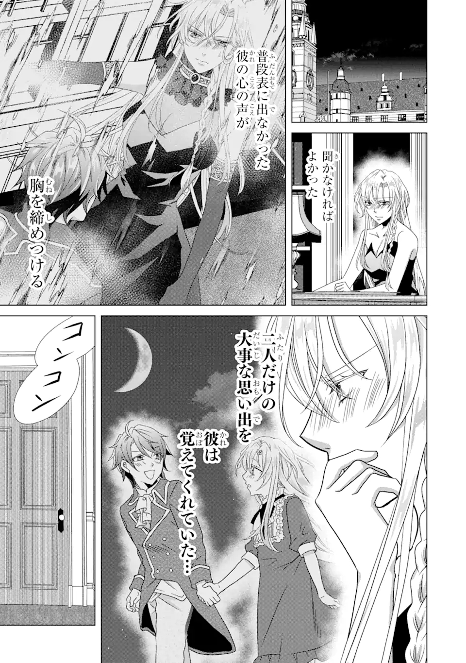 Akutoku Joou no Kokoroe Chapter 7.1 13ページ