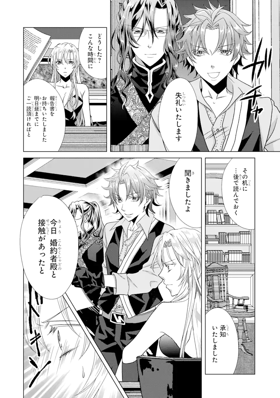 Akutoku Joou no Kokoroe Chapter 7.1 14ページ