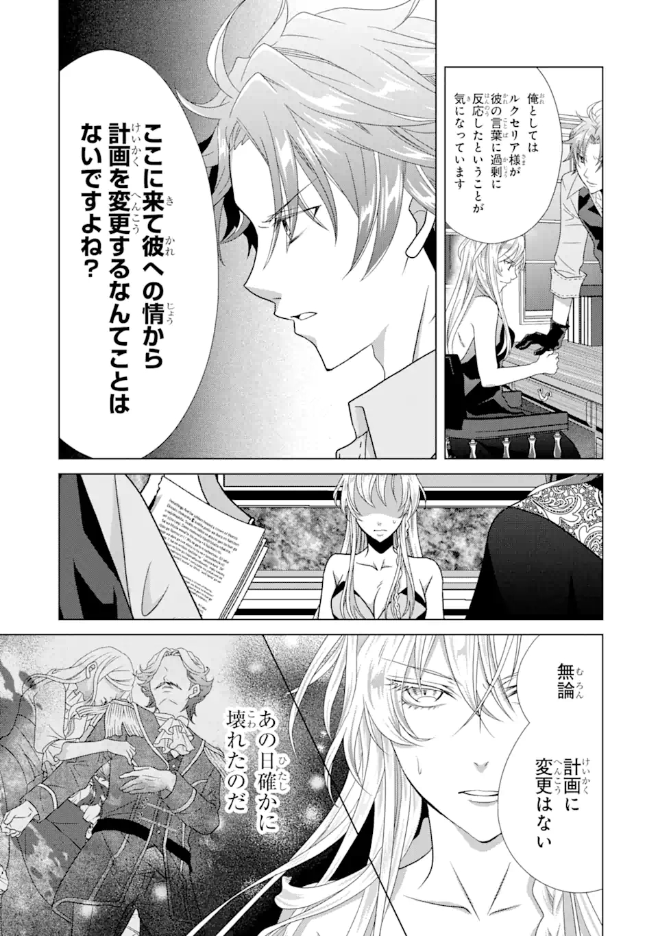Akutoku Joou no Kokoroe Chapter 7.1 15ページ