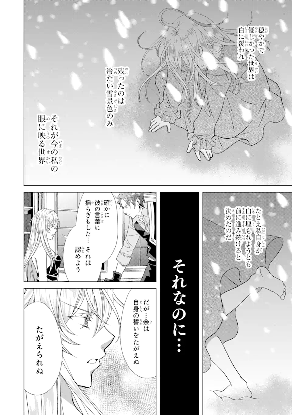 Akutoku Joou no Kokoroe Chapter 7.1 16ページ