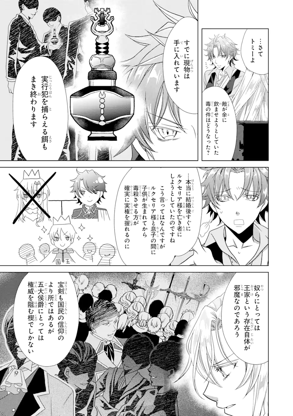 Akutoku Joou no Kokoroe Chapter 7.1 17ページ