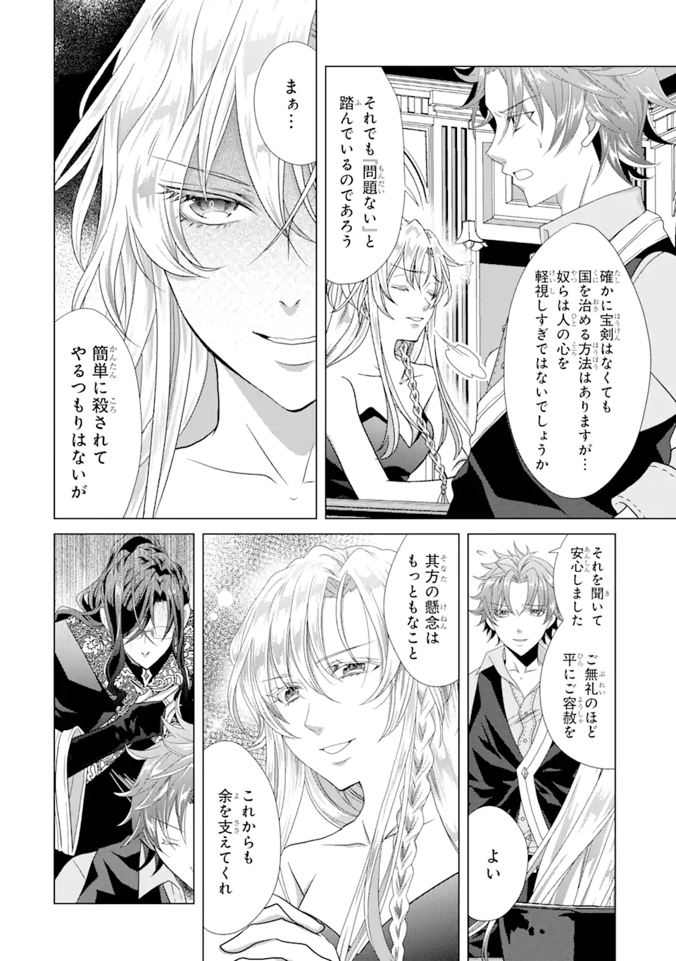 Akutoku Joou no Kokoroe Chapter 7.1 18ページ