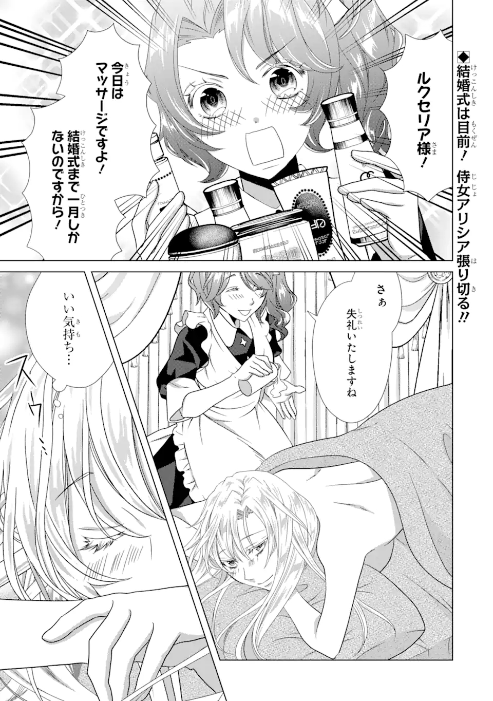 Akutoku Joou no Kokoroe Chapter 7.1 3ページ