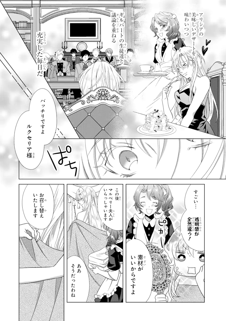 Akutoku Joou no Kokoroe Chapter 7.1 4ページ