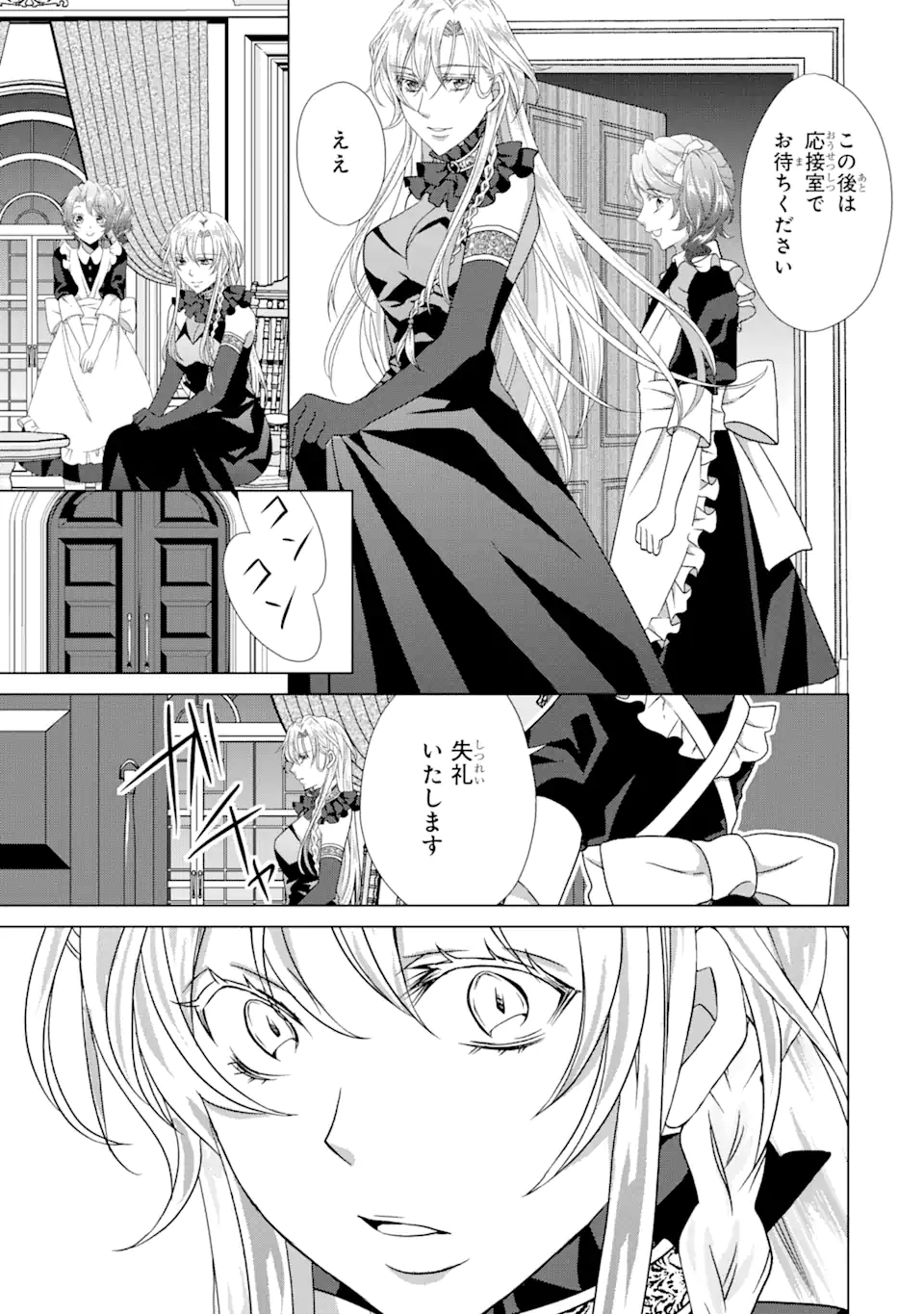 Akutoku Joou no Kokoroe Chapter 7.1 5ページ