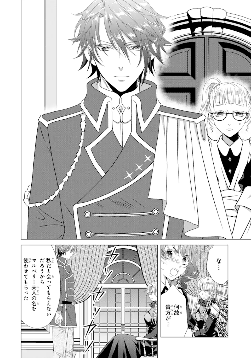 Akutoku Joou no Kokoroe Chapter 7.1 6ページ