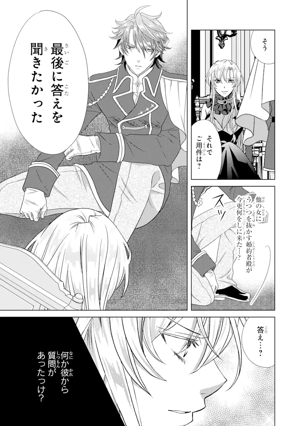 Akutoku Joou no Kokoroe Chapter 7.1 7ページ