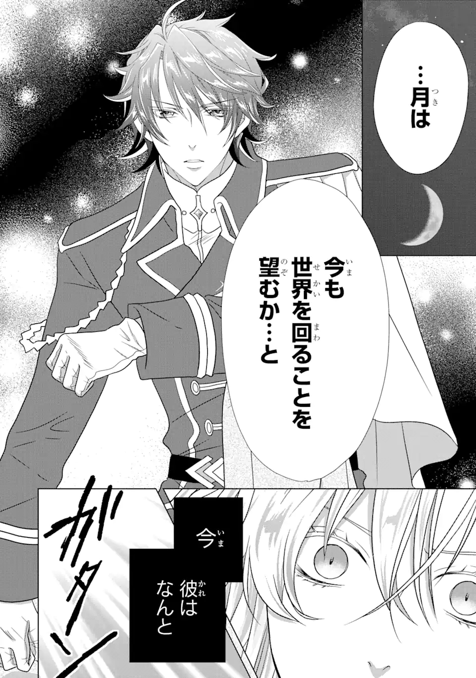 Akutoku Joou no Kokoroe Chapter 7.1 8ページ