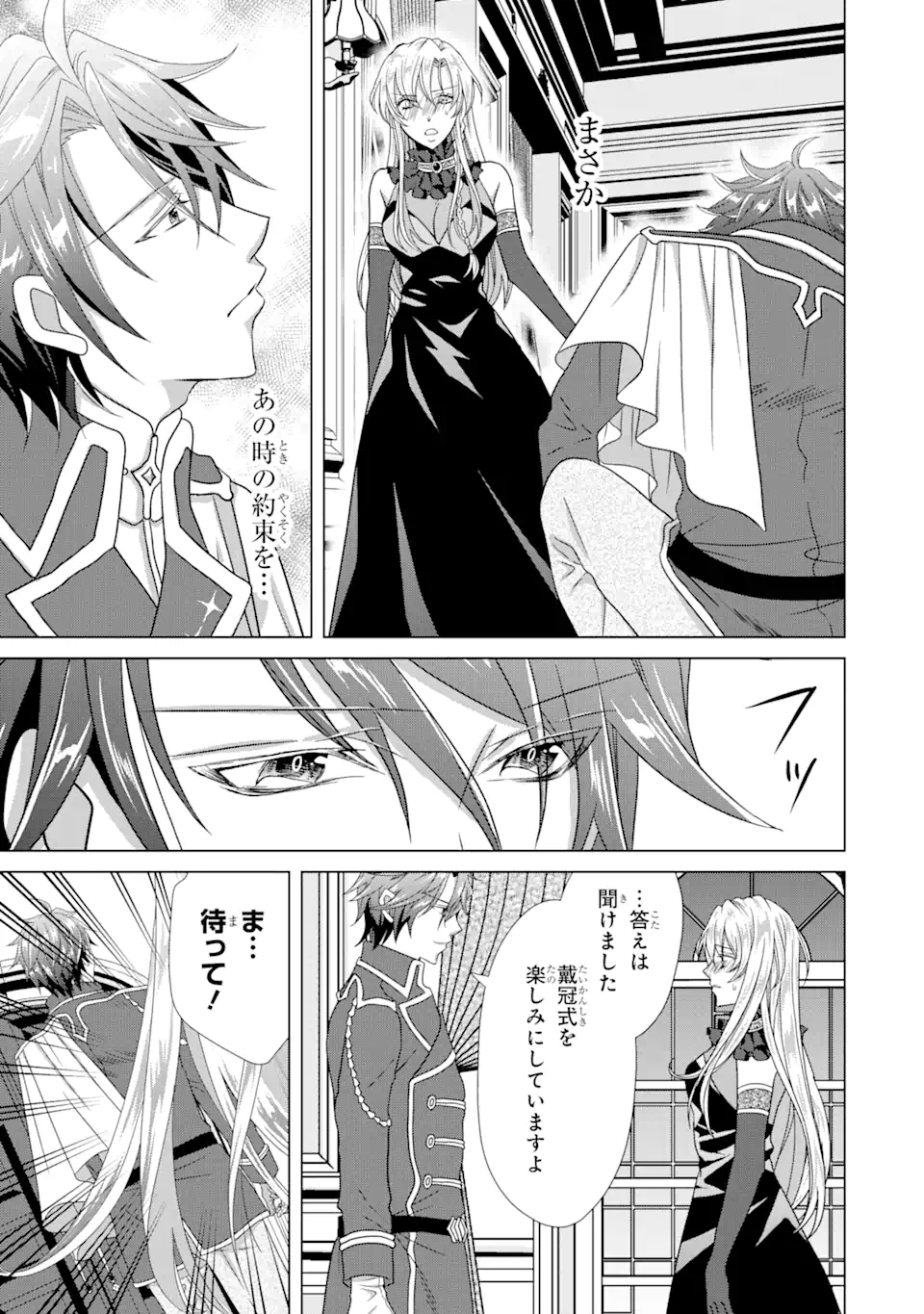 Akutoku Joou no Kokoroe Chapter 7.1 9ページ