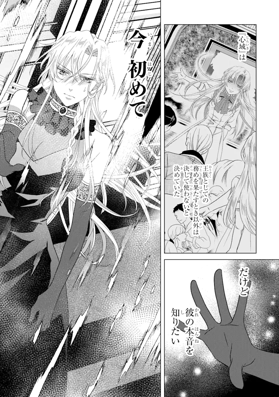 Akutoku Joou no Kokoroe Chapter 7.1 10ページ