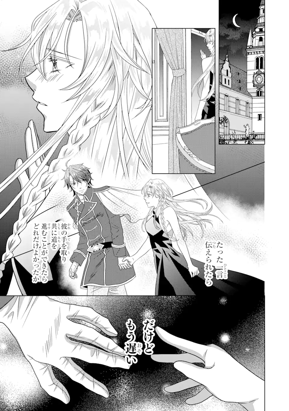 Akutoku Joou no Kokoroe Chapter 7.2 1ページ