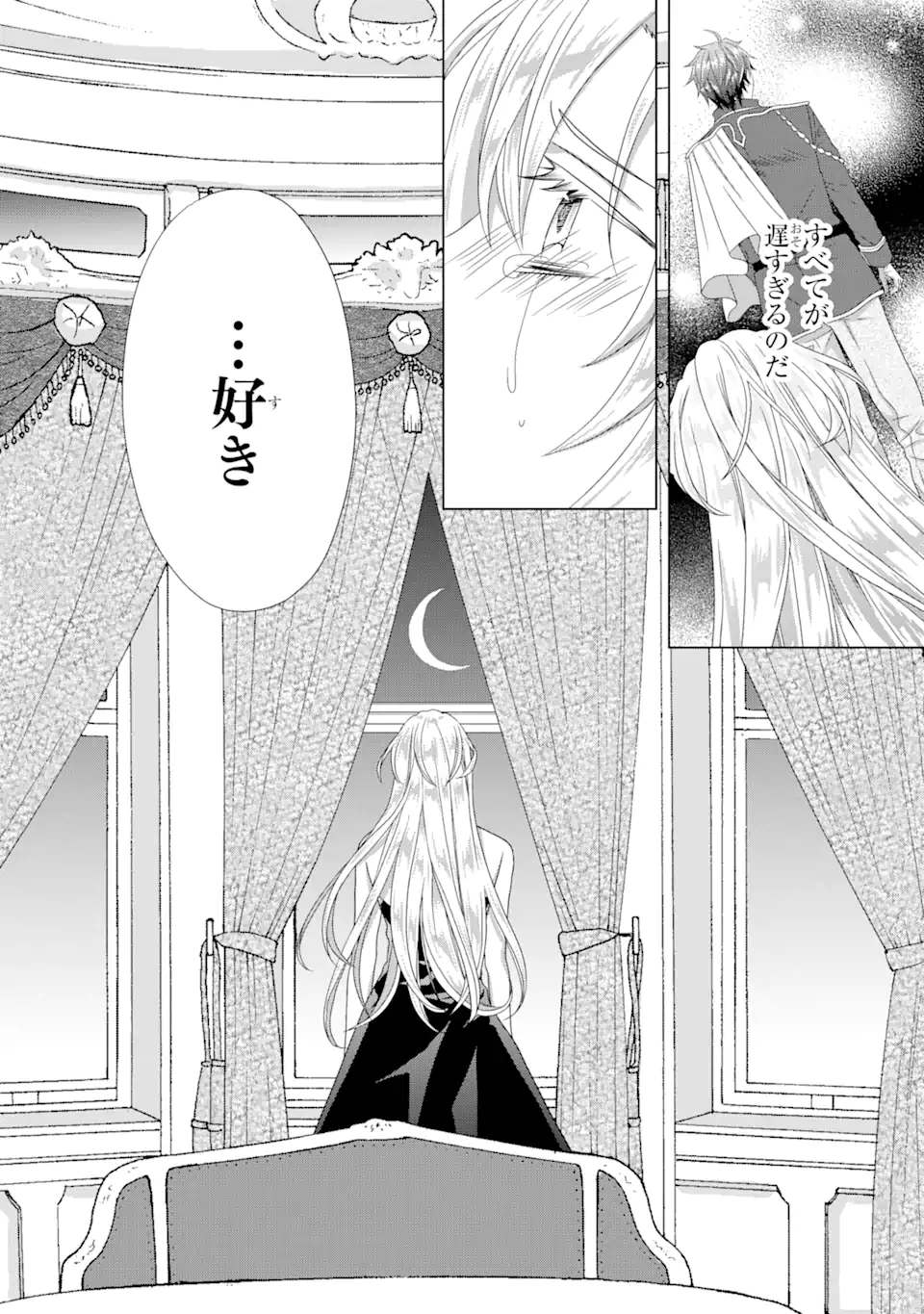 Akutoku Joou no Kokoroe Chapter 7.2 2ページ
