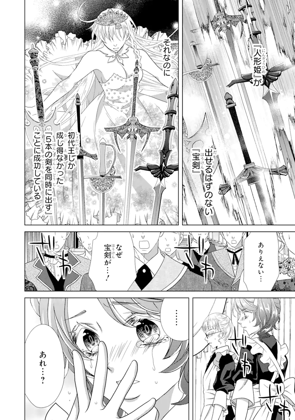 Akutoku Joou no Kokoroe Chapter 7.2 12ページ