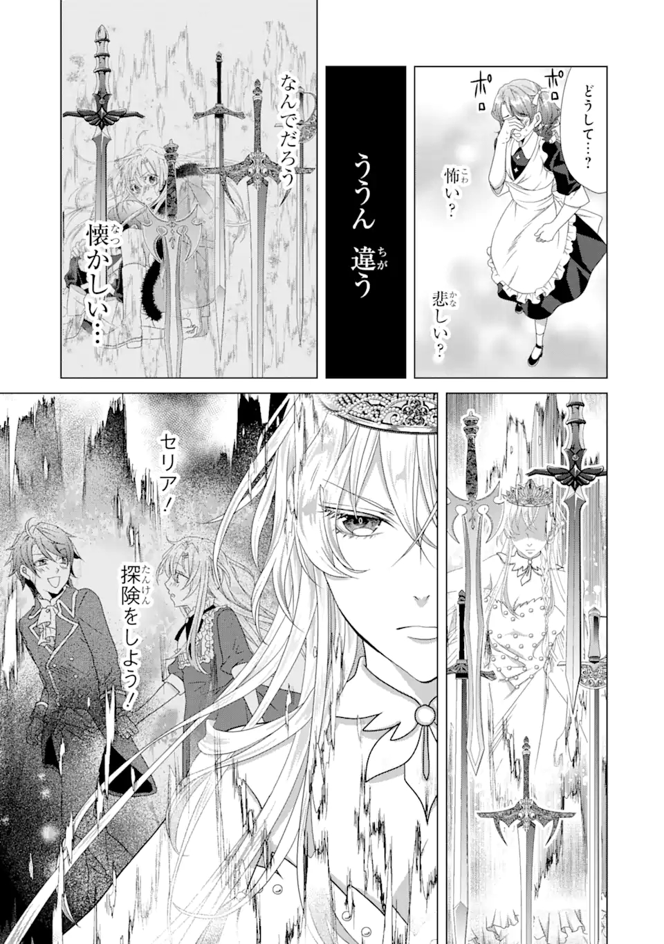 Akutoku Joou no Kokoroe Chapter 7.2 13ページ
