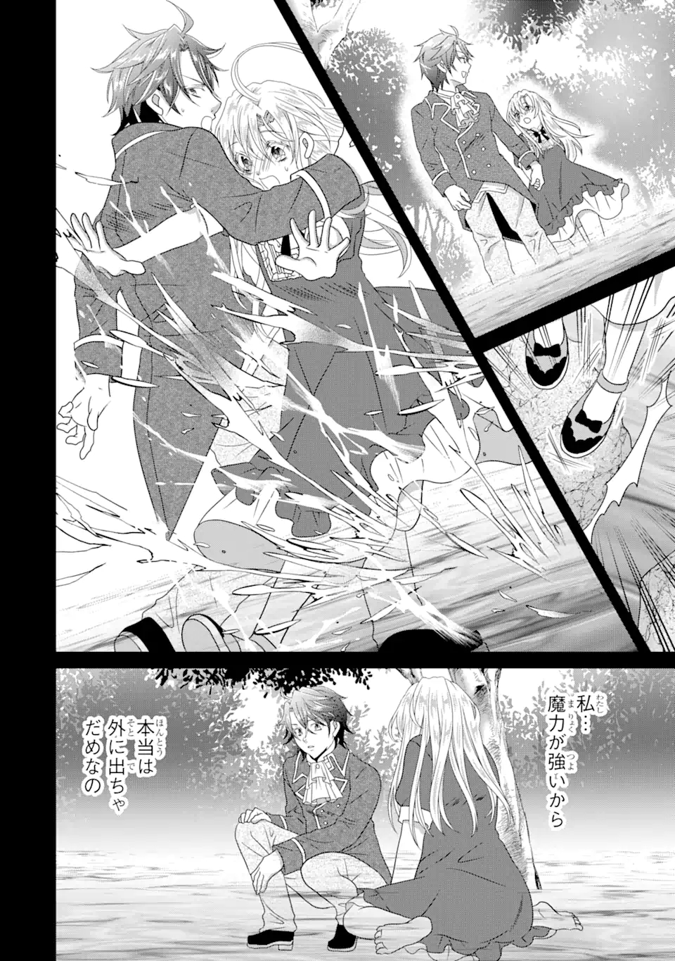 Akutoku Joou no Kokoroe Chapter 7.2 14ページ