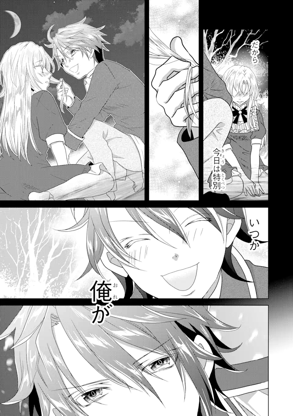 Akutoku Joou no Kokoroe Chapter 7.2 15ページ