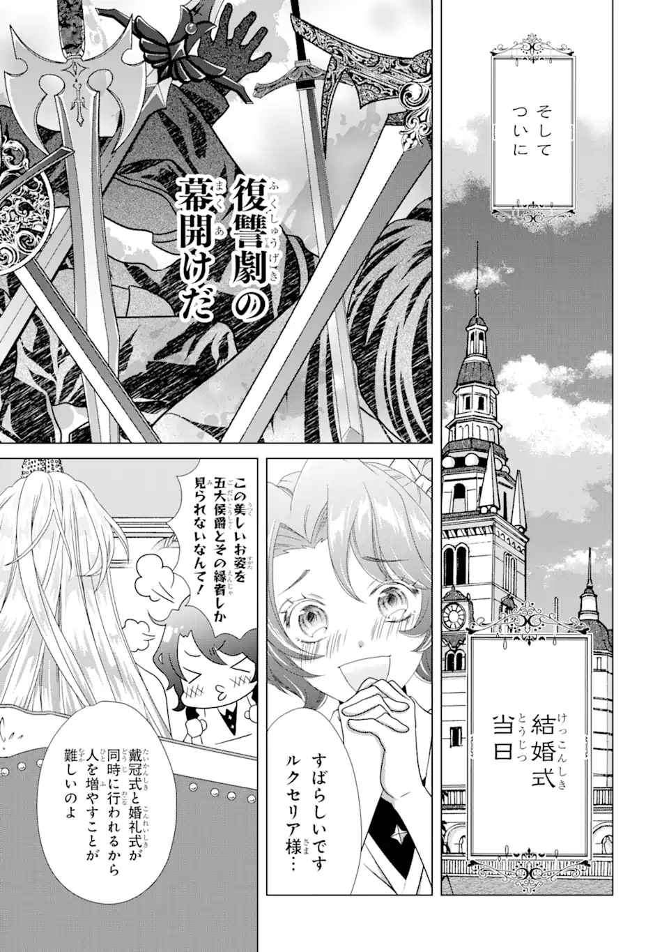 Akutoku Joou no Kokoroe Chapter 7.2 3ページ
