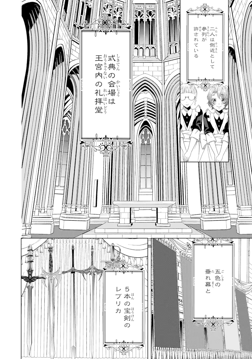 Akutoku Joou no Kokoroe Chapter 7.2 4ページ