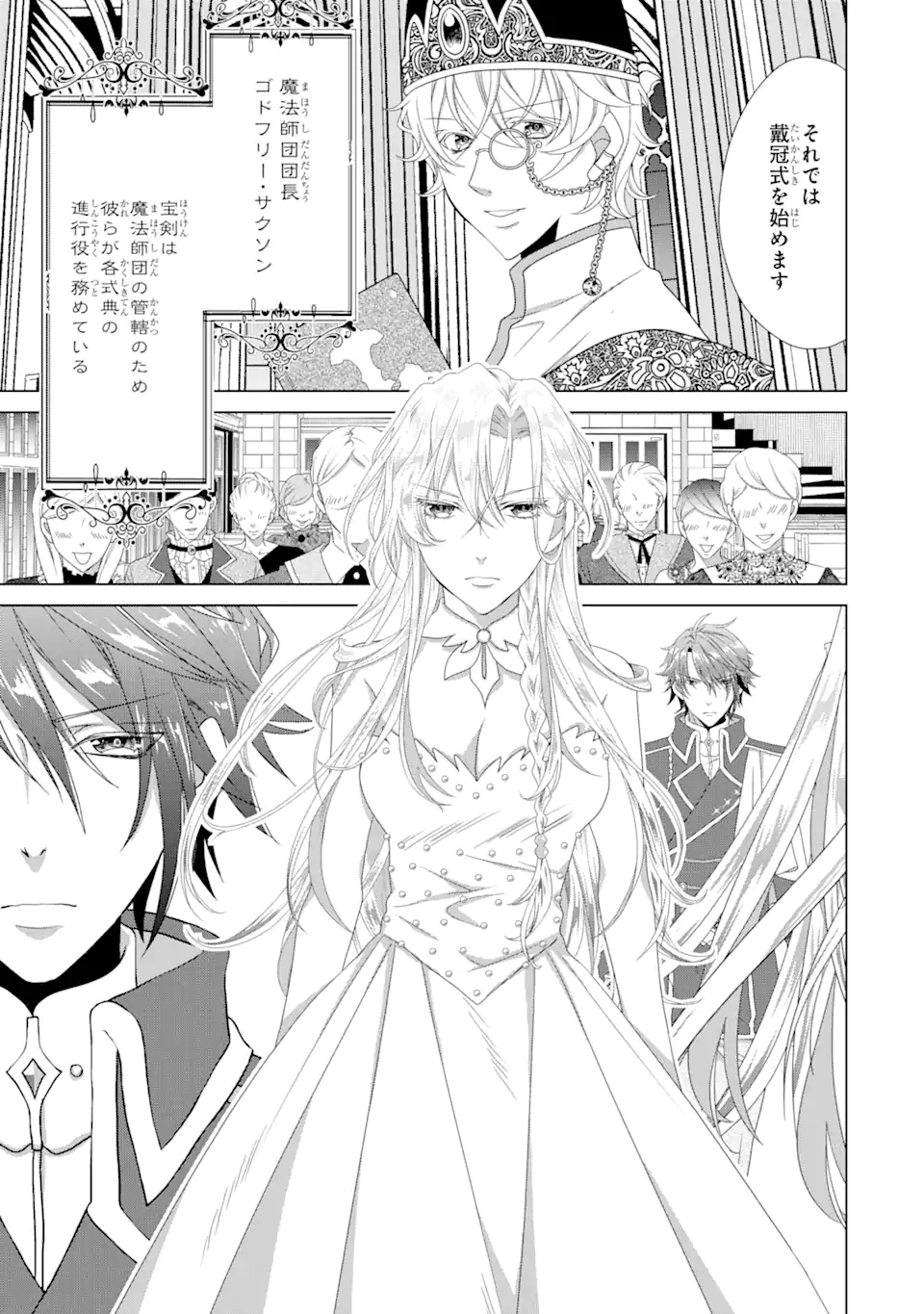 Akutoku Joou no Kokoroe Chapter 7.2 5ページ