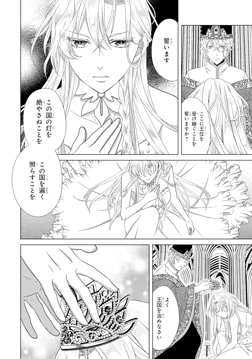 Akutoku Joou no Kokoroe Chapter 7.2 6ページ