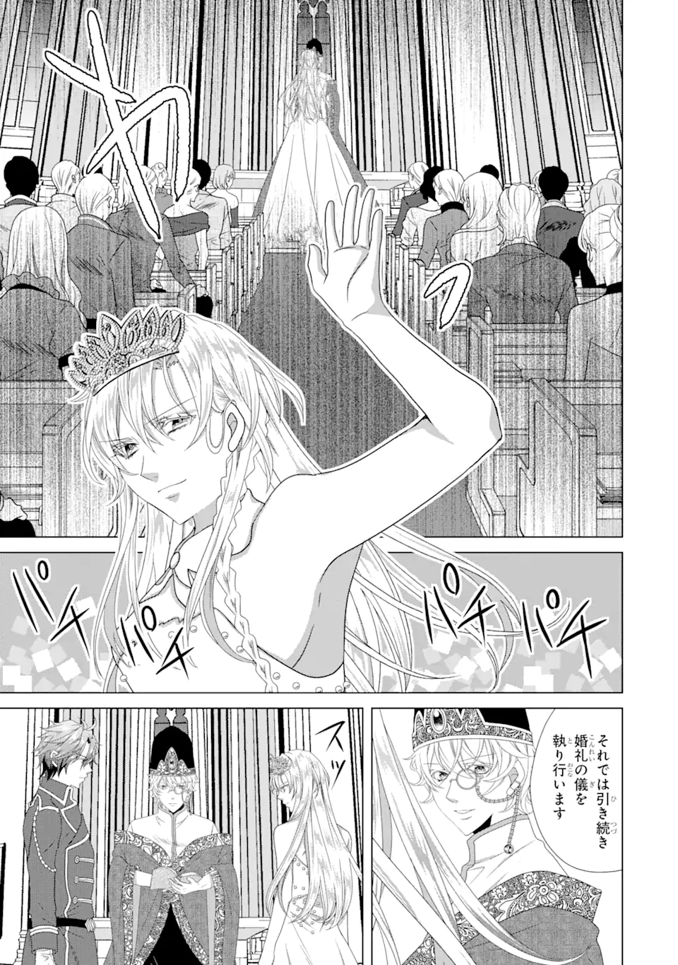 Akutoku Joou no Kokoroe Chapter 7.2 7ページ