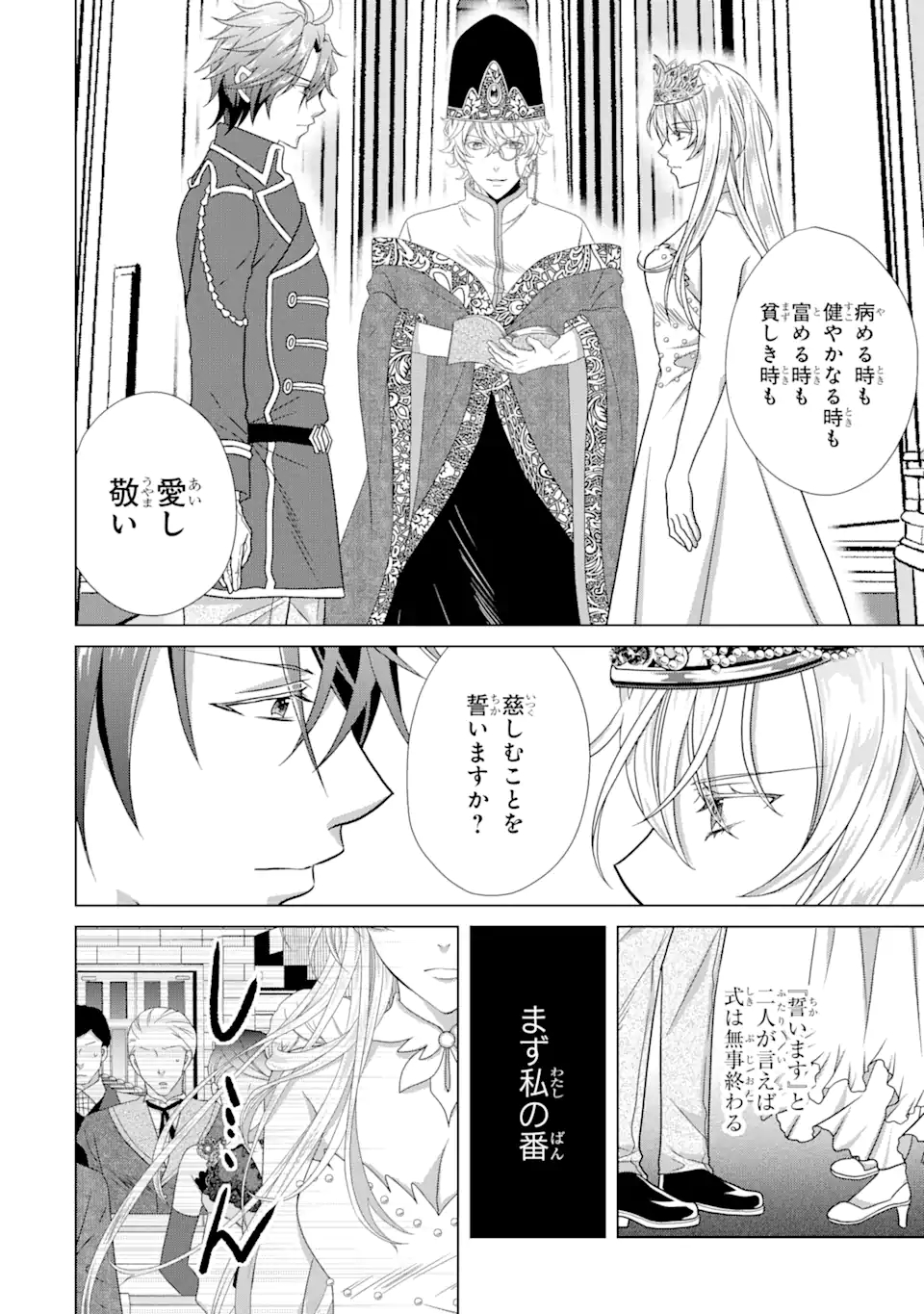 Akutoku Joou no Kokoroe Chapter 7.2 8ページ