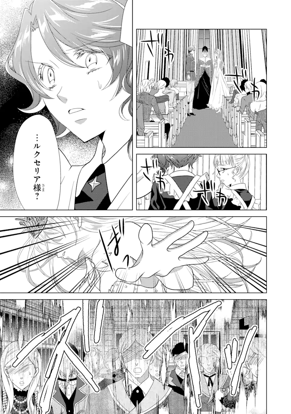 Akutoku Joou no Kokoroe Chapter 7.2 9ページ