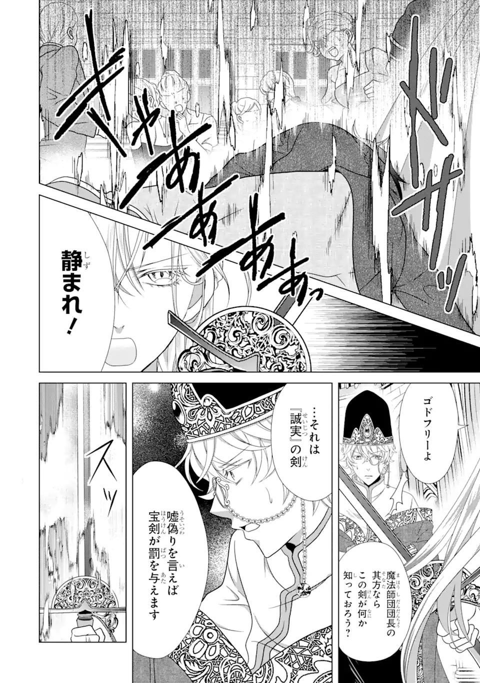 Akutoku Joou no Kokoroe Chapter 7.3 11ページ