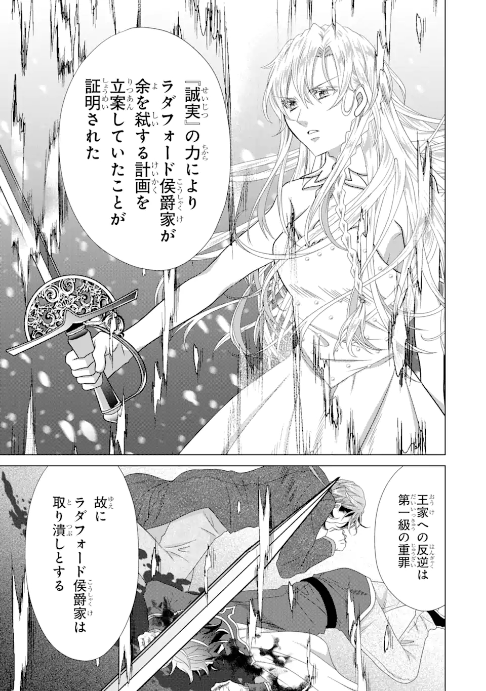 Akutoku Joou no Kokoroe Chapter 7.3 12ページ