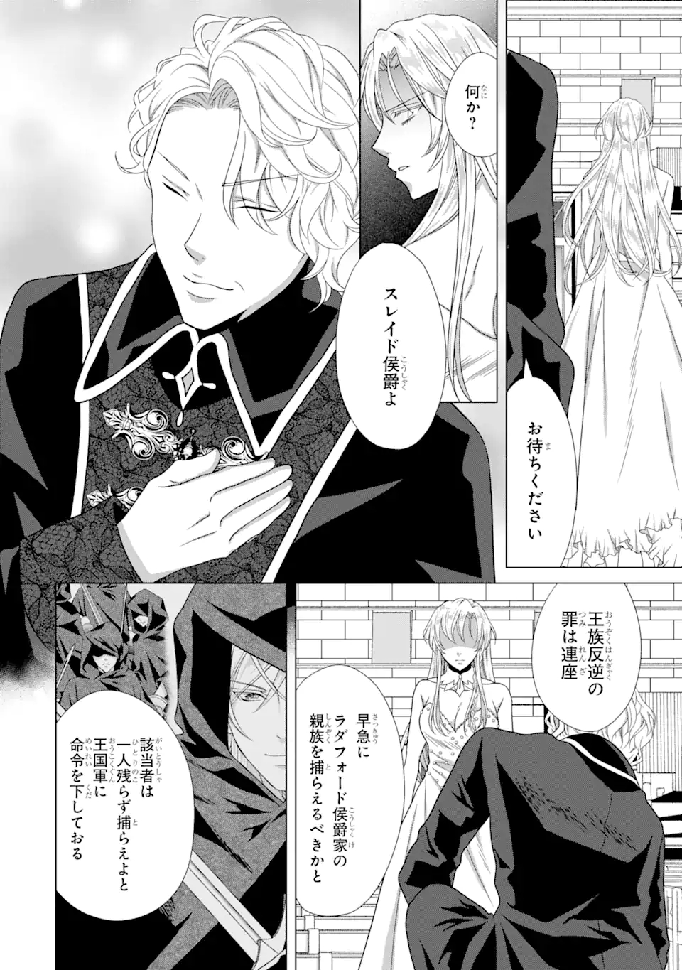 Akutoku Joou no Kokoroe Chapter 7.3 13ページ