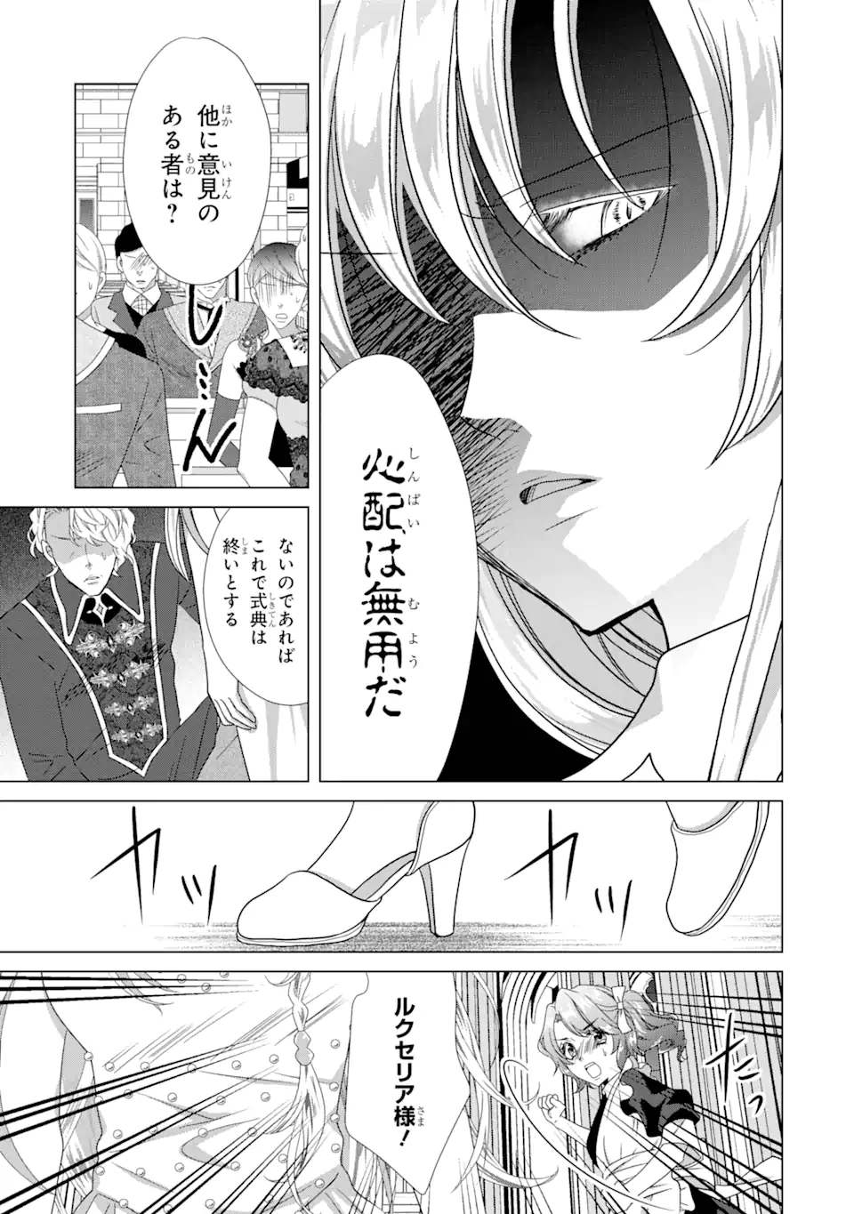 Akutoku Joou no Kokoroe Chapter 7.3 14ページ