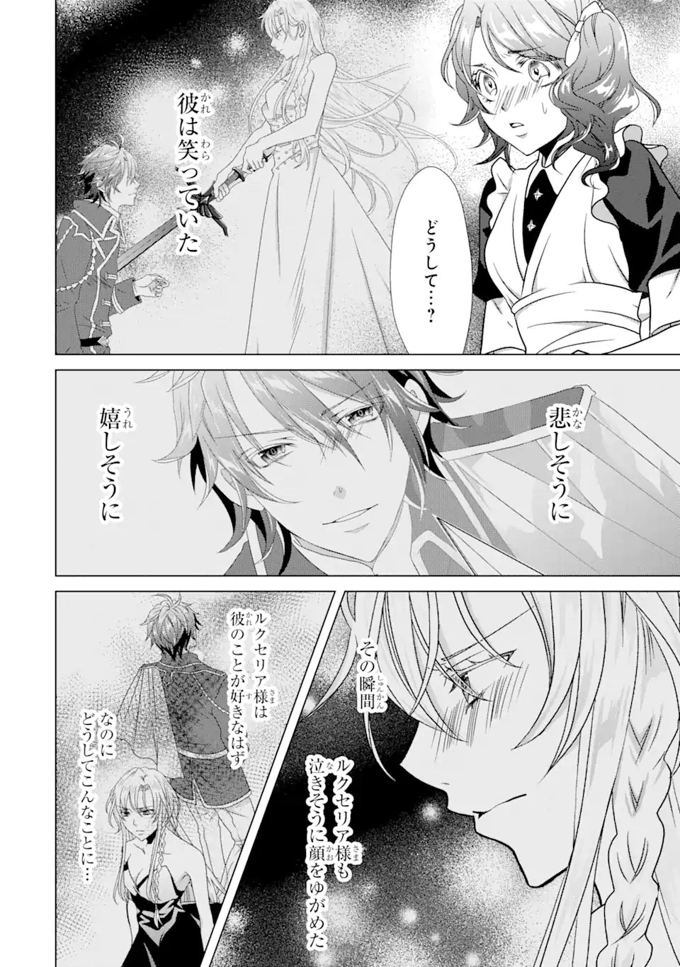 Akutoku Joou no Kokoroe Chapter 7.3 15ページ