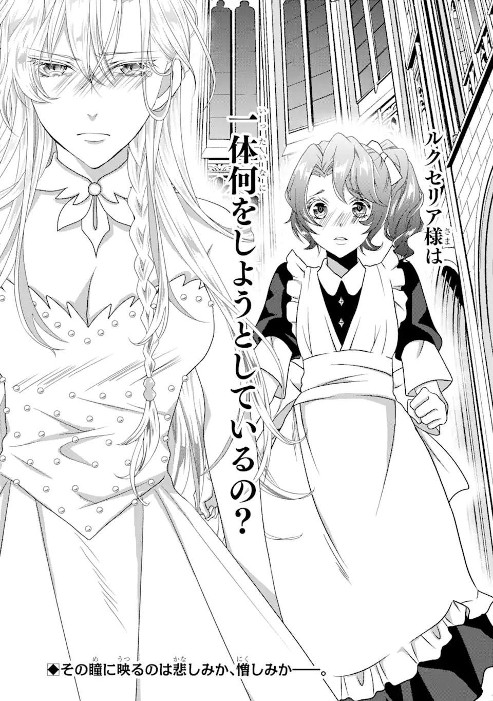 Akutoku Joou no Kokoroe Chapter 7.3 16ページ