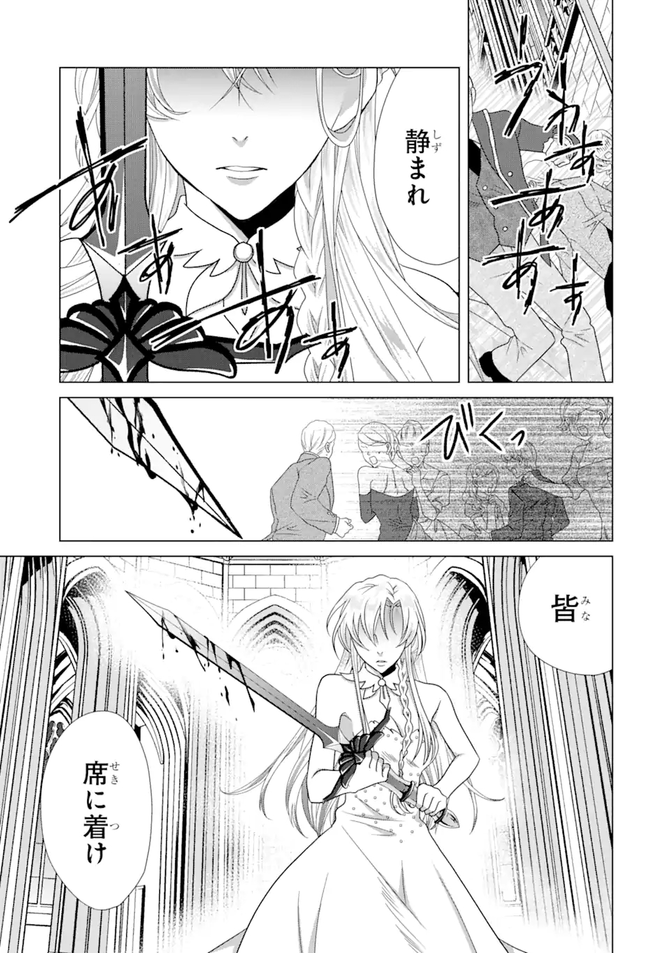 Akutoku Joou no Kokoroe Chapter 7.3 4ページ