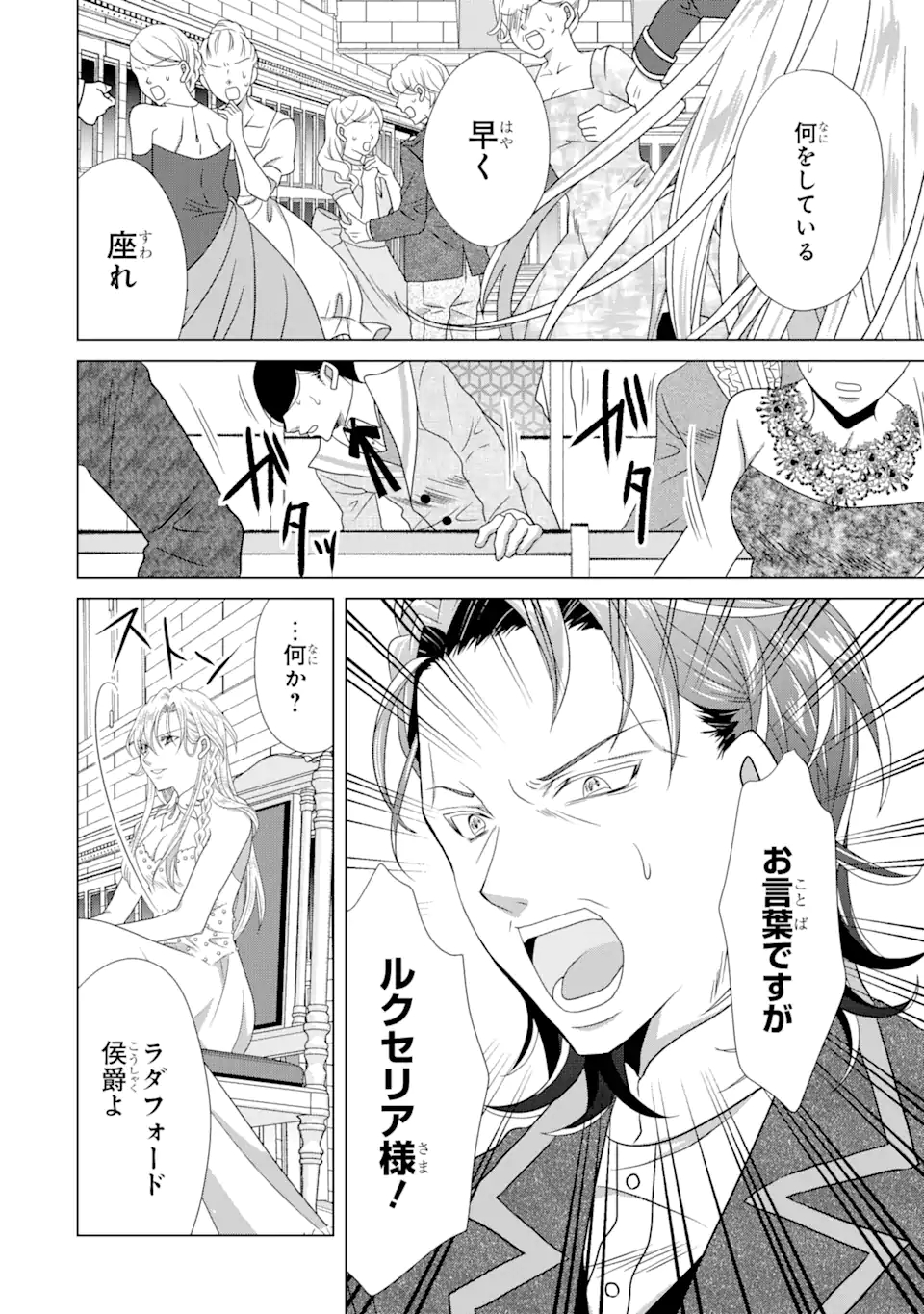 Akutoku Joou no Kokoroe Chapter 7.3 5ページ