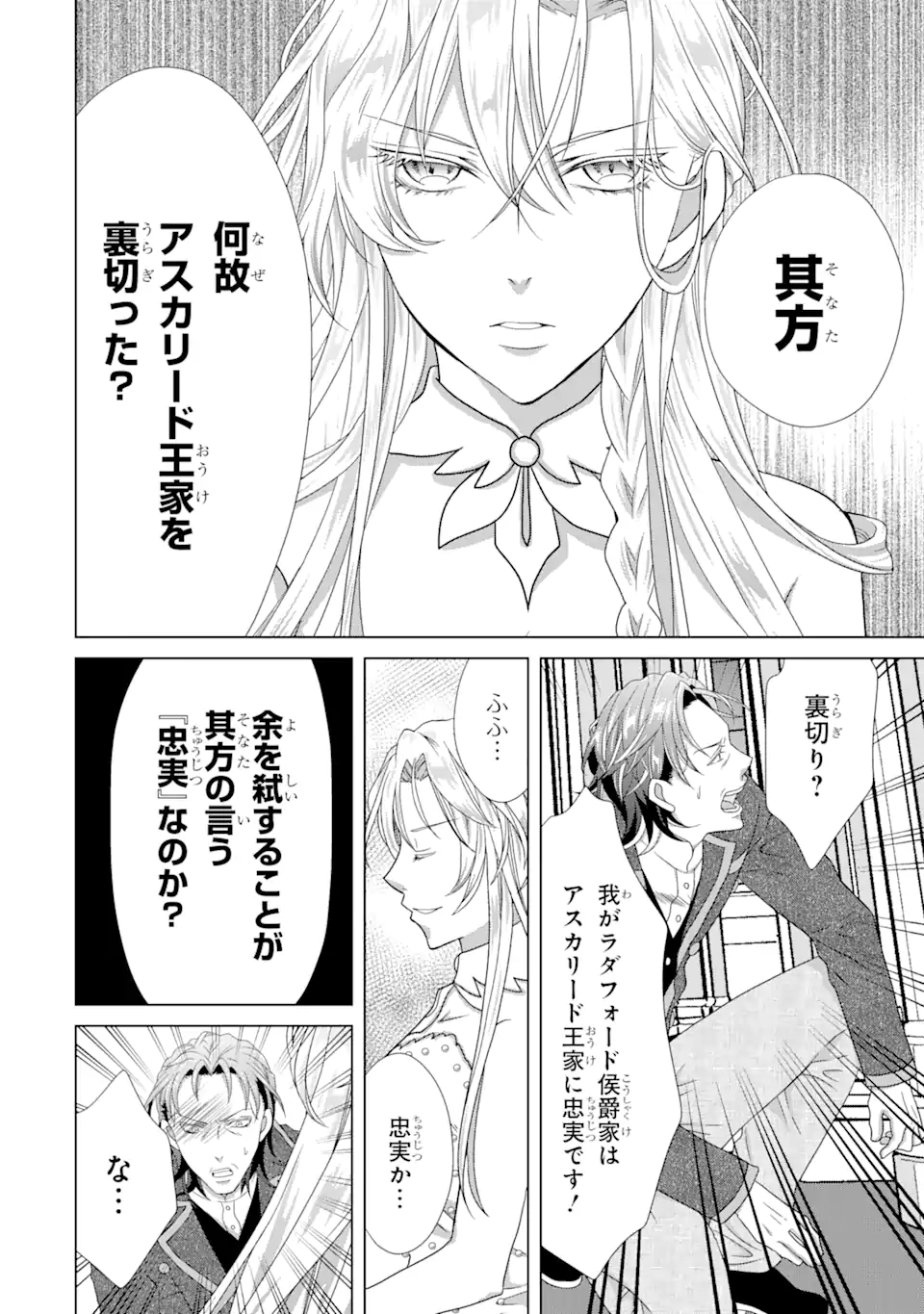 Akutoku Joou no Kokoroe Chapter 7.3 7ページ