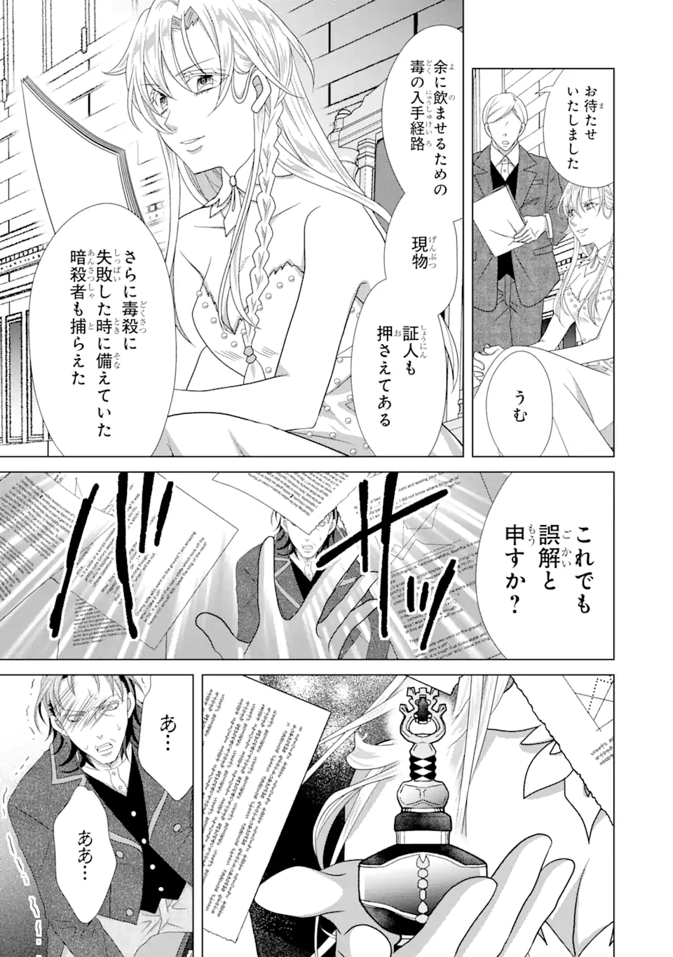 Akutoku Joou no Kokoroe Chapter 7.3 8ページ