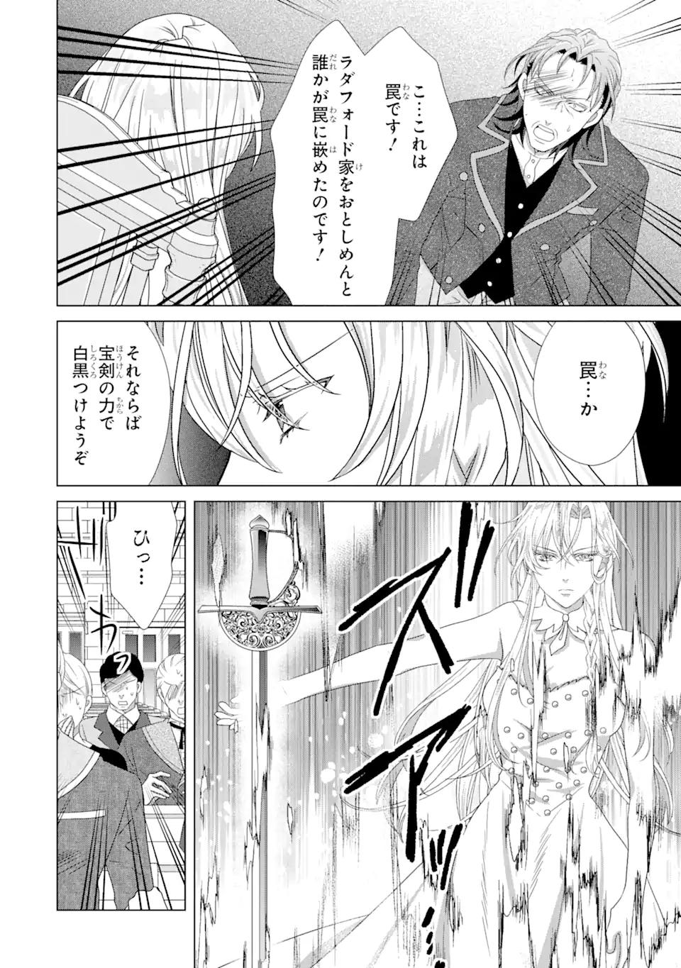 Akutoku Joou no Kokoroe Chapter 7.3 9ページ
