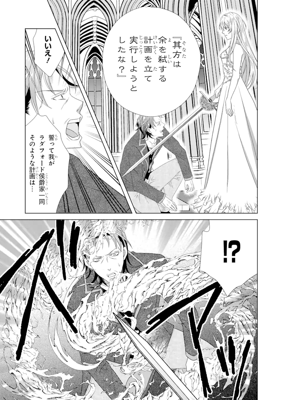 Akutoku Joou no Kokoroe Chapter 7.3 10ページ