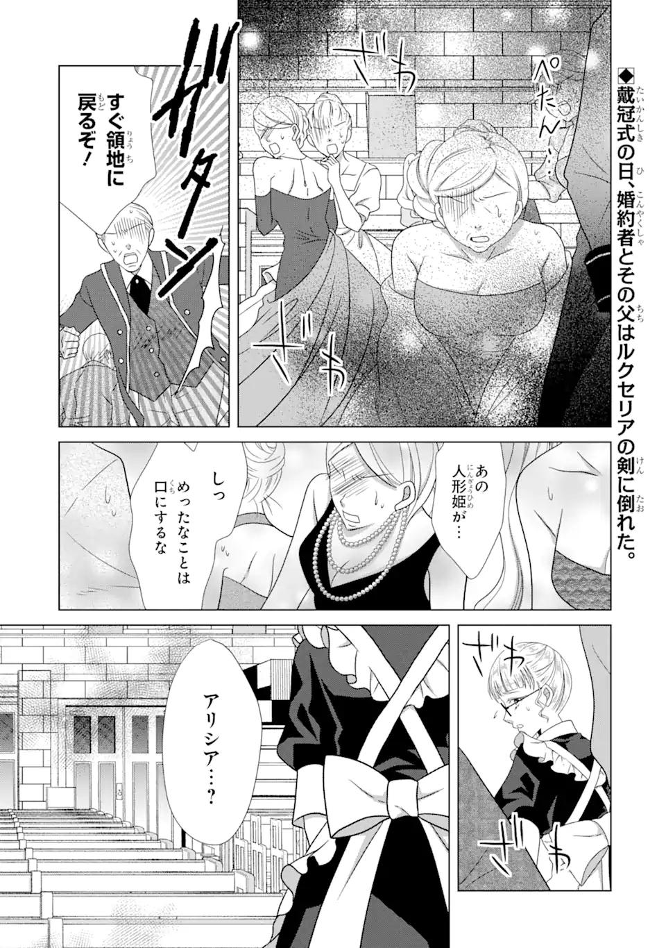 Akutoku Joou no Kokoroe Chapter 8.1 1ページ