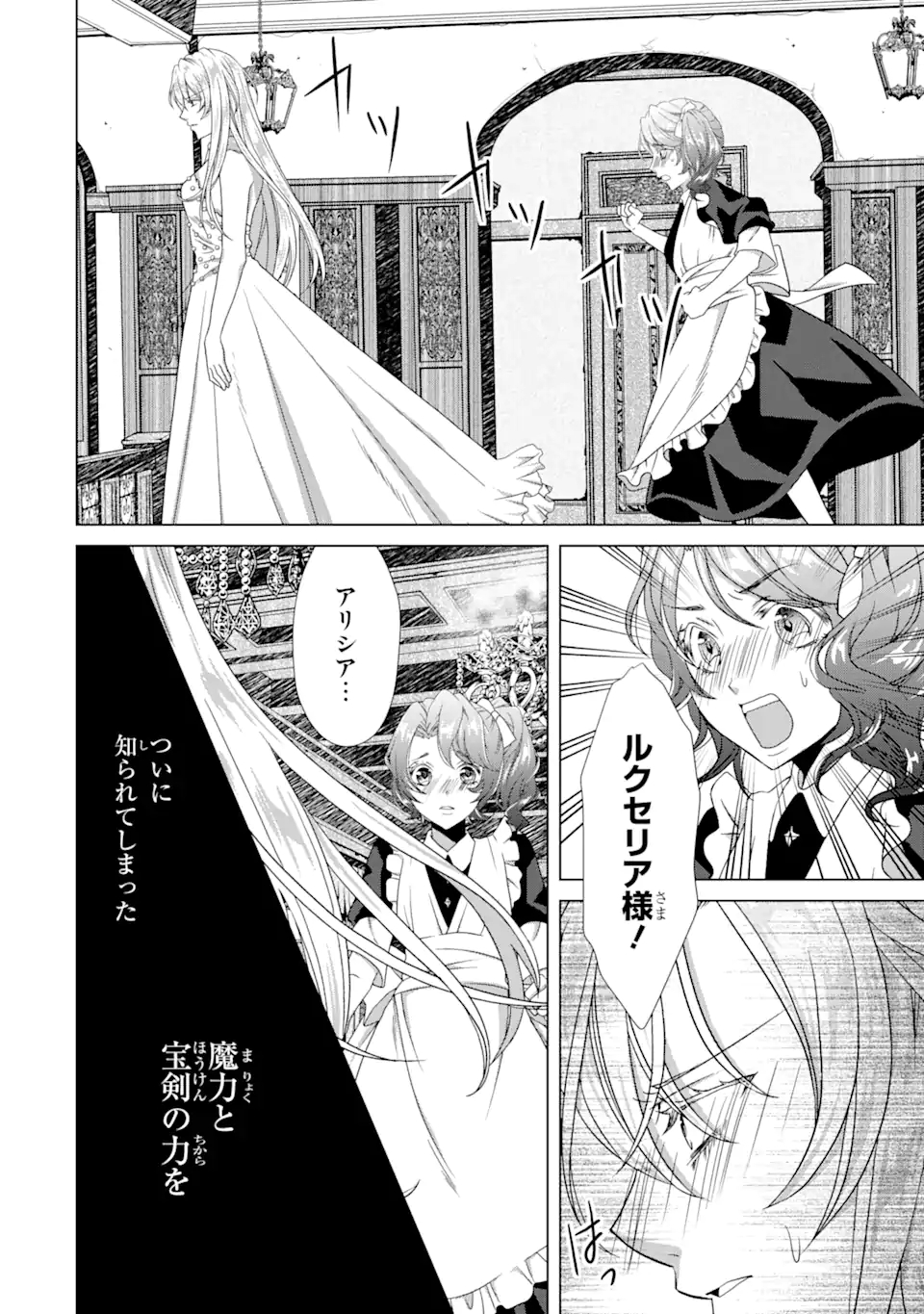 Akutoku Joou no Kokoroe Chapter 8.1 2ページ